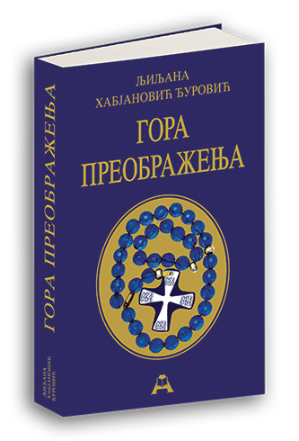 Игра анђела