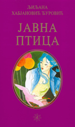 Јавна птица