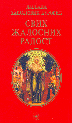 Свих жалосних радост