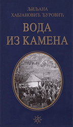 Игра анђела